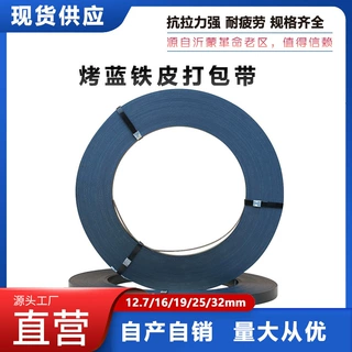 速发烤蓝直排打包带宽25*厚0.9mm铁皮打包带重型货物打包钢带