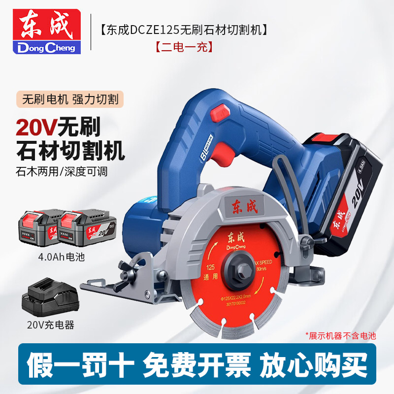 Dongcheng 20V dolomita DCZE125 máquina de corte de piedra eléctrica de litio sin escobillas máquina de recarga máquina de corte de sierra eléctrica puede cortar oblicuamente