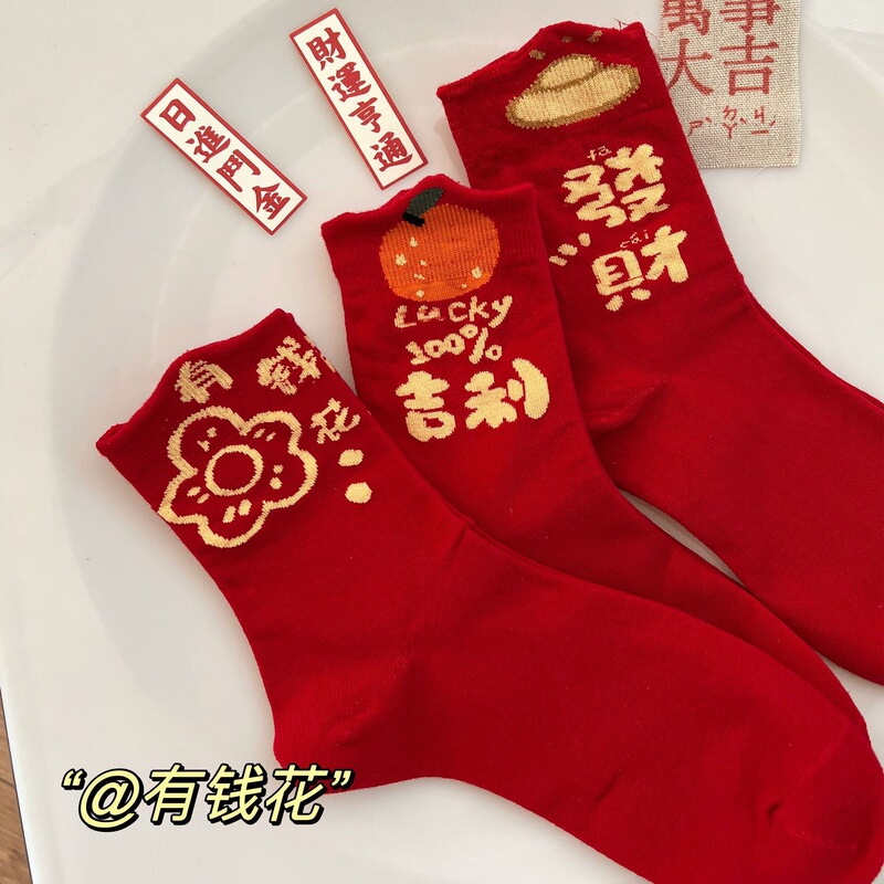 Red Socks for Women Born in the Year of the Horse, Mid-Calf Socks, Festive New Year Gift, Sweet and Cute, Non-Fading Cotton Socks