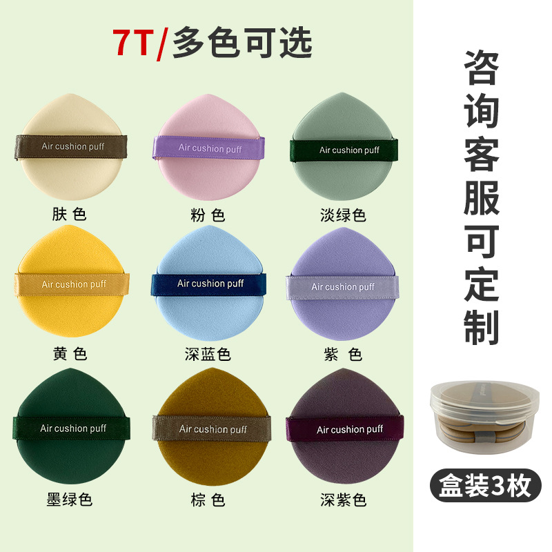 Polvo de cojín de aire seco y húmedo de doble uso esponja de gota de agua cojín de aire redondo sin látex rubycell polvo de cojín de aire personalizado