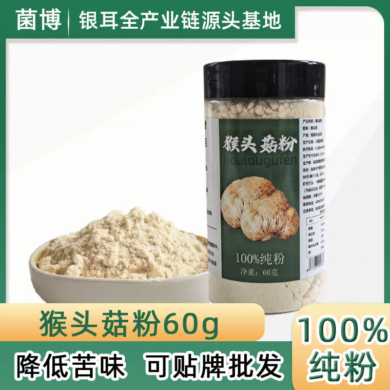 古田特产纯猴头菇粉罐装早餐代餐粉煲汤破壁超细粉养胃粉干货60g