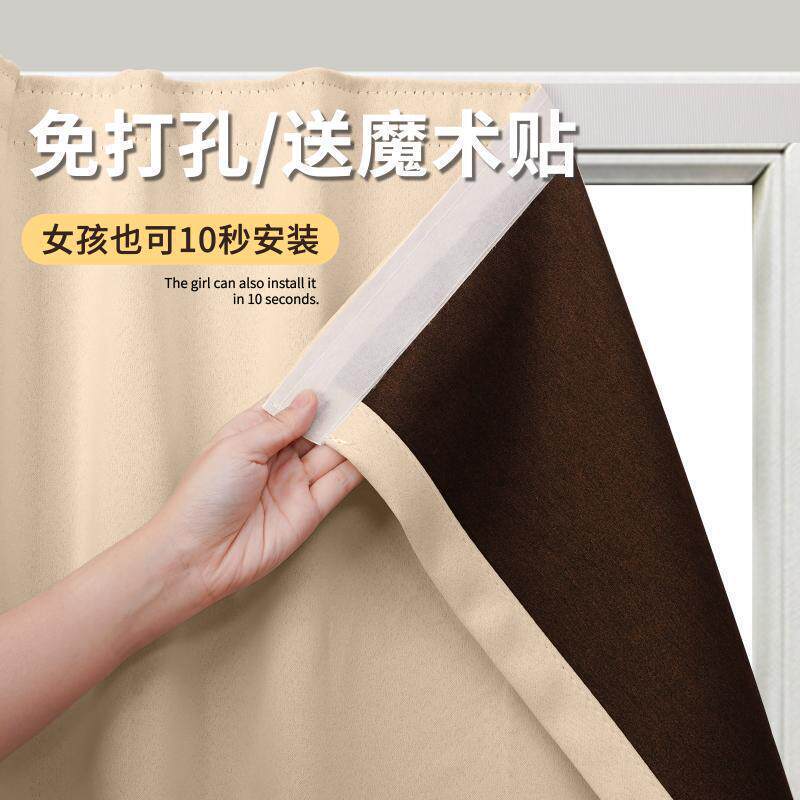 Full Blackout Curtains, Thickened, No-Drill Magic Tape, Rental House Partition Curtains, Bedroom Bay Window Small Window Short Curtains