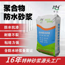 定制防水砂浆内外墙建筑施工抗裂抗渗透防水材料 聚合物防水砂浆
