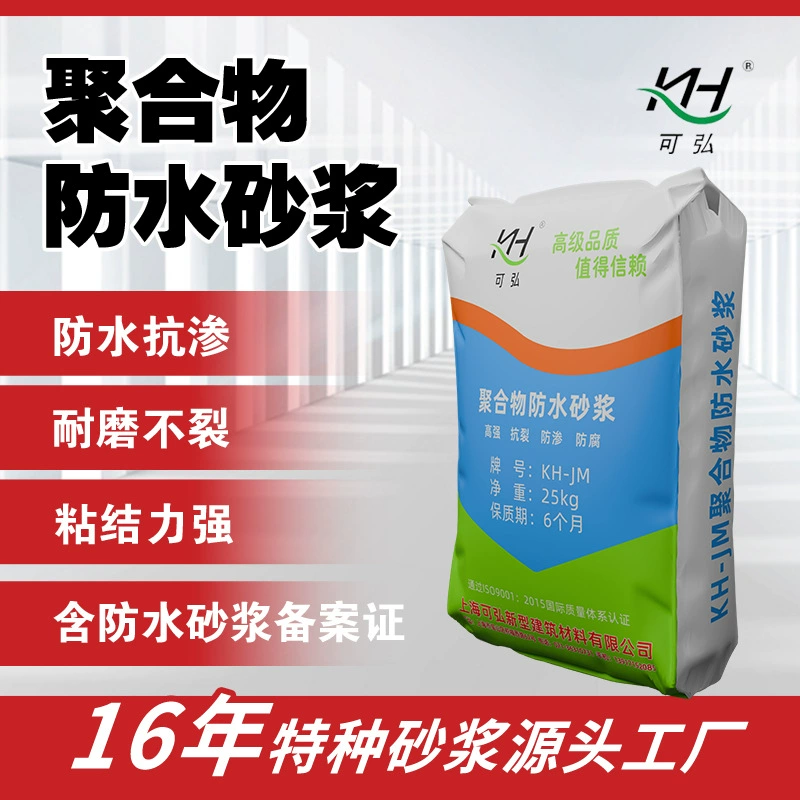 Индивидуальный водостойкий раствор для внутреннего и наружного строительства стен, водонепроницаемый материал против растрескивания и проникновения, полимерный водостойкий раствор.