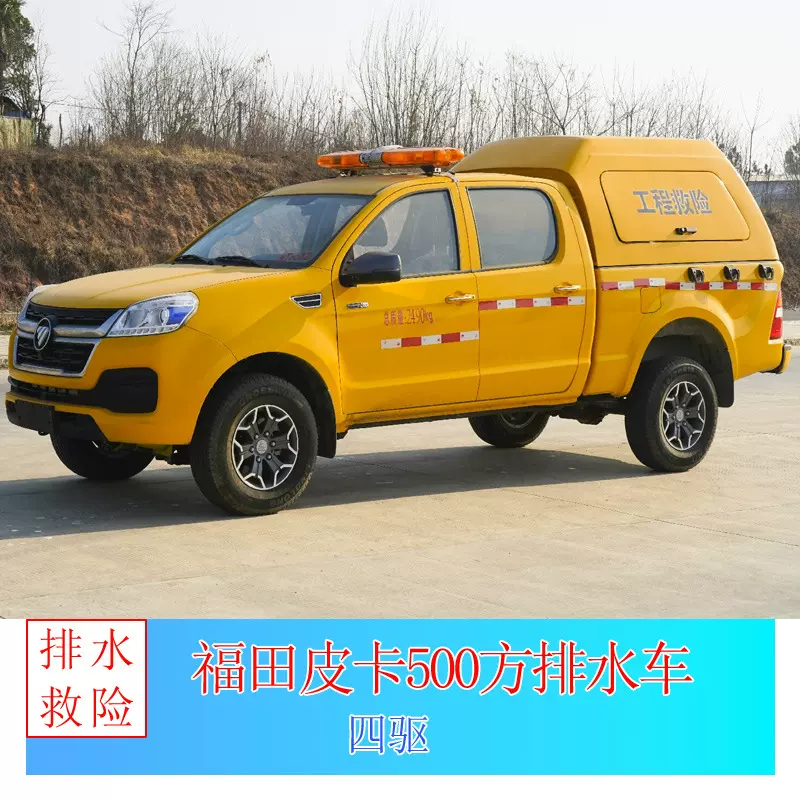 东风四驱皮卡大流量市政抗洪排水车工程排涝车防汛抢险移动泵车