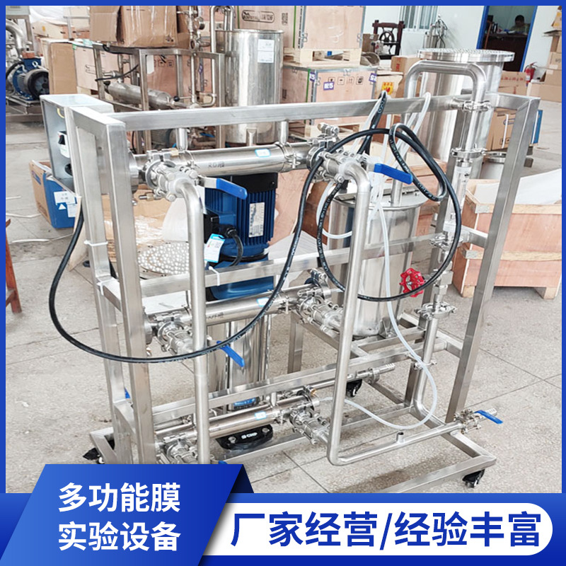 多功能膜实验设备 实验膜设备 2540膜设备 4040膜设备 8040膜设备