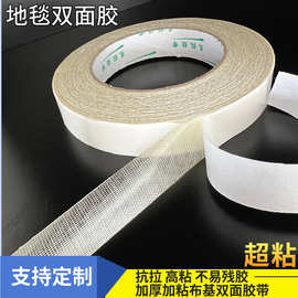 生产高粘布基双面胶带 拼接固定地毯双面胶带网格双面胶不留痕