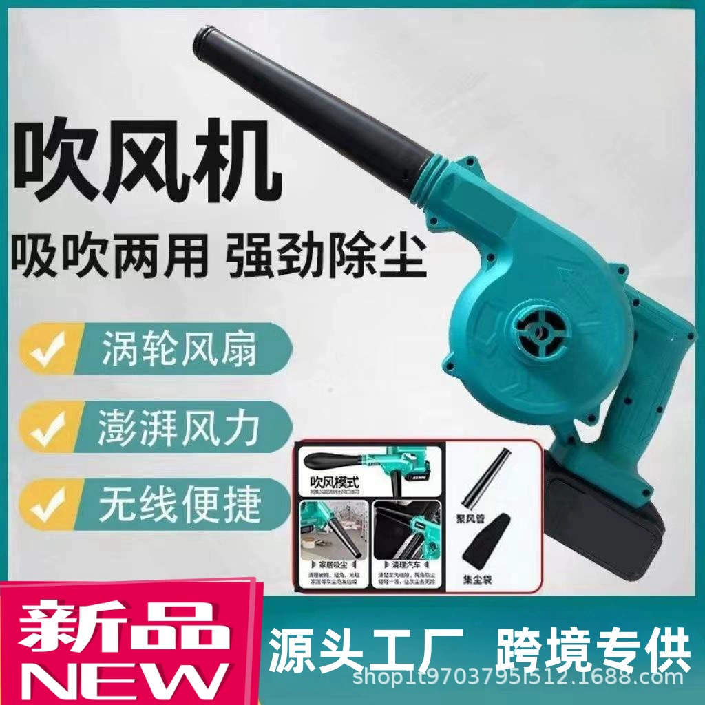 Немецкий аккумуляторный воздуходувка высокой мощности мощный фен выдувный станок литиевый промышленный компьютерный пылесборник двойного назначения