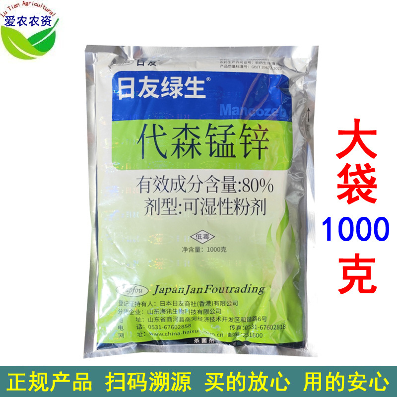1kg 日友绿生80%代森锰锌代森锰辛代森猛锌代森孟锌 霜霉病杀菌剂