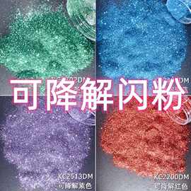 欧盟新标跨境可降解彩色金葱粉PLA玉米淀粉闪光片彩妆美甲