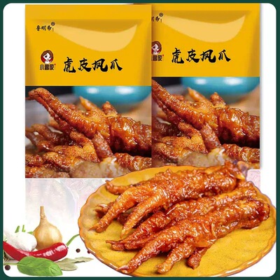 鲁明斋网红鸡爪酱香味麻辣味小鲁家虎皮凤爪办公风味零食独立包装