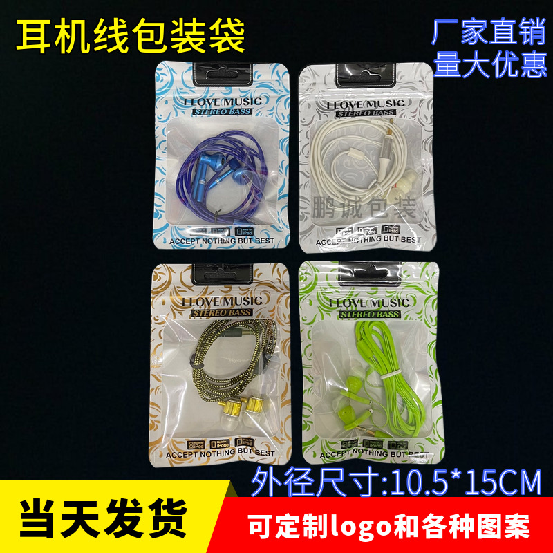 新款彩色耳机线包装袋 面条耳机线包装袋 珠光阴阳骨袋透明自封袋