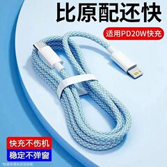 アップル20w編組PD急速充電ケーブルiPhone14/13/12/XSR専用携帯電話充電ケーブル