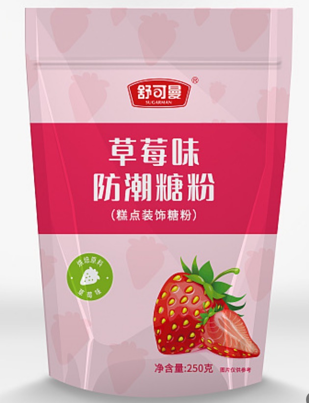 草莓味防潮糖粉