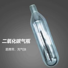 CO2快速充气瓶便携式迷你二氧化碳小钢瓶自行车轮胎充气高压气瓶
