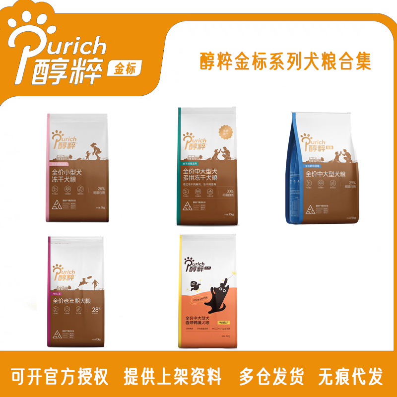 醇粹（Purich）金标狗粮5kg全价小型冻干犬粮金毛犬