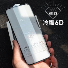 适用苹果15pro6D冷雕高清钢化膜iphone14promax石刻大弧13玻璃膜