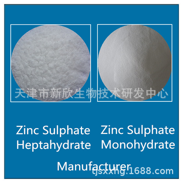 硫酸锌 七水硫酸锌  一水硫酸锌 全国发货 外贸出口