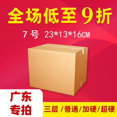 scissors three layers No. 7 packing paper Box express Cardboard boxes Supplying Aircraft Box wholesale Leather trunk Guangzhou