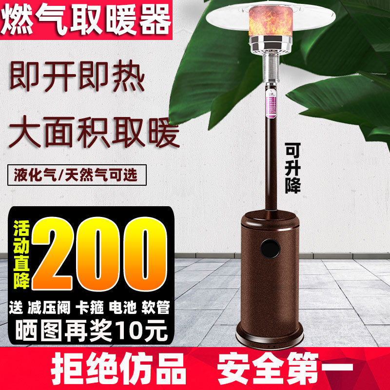 伞形燃气取暖器液化气暖气户外节能家用天然气煤气取暖炉室内商用