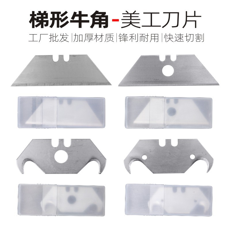 【10片装】梯形刀片 折叠刀片盒装美工刀片 壁纸地毯割刀片