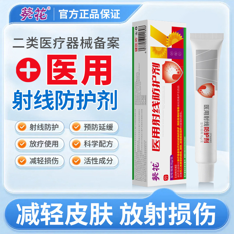 ひまわり医療用放射線保護剤放射線療法皮膚損傷保護包帯放射線療法保護クリーム機器サイズ|undefined