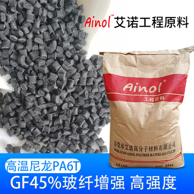 High-temperature nylon PA6TGF45% Glass fiber reinforced grade Mechanics Strength Rigidity moisture absorption Manufactor supply