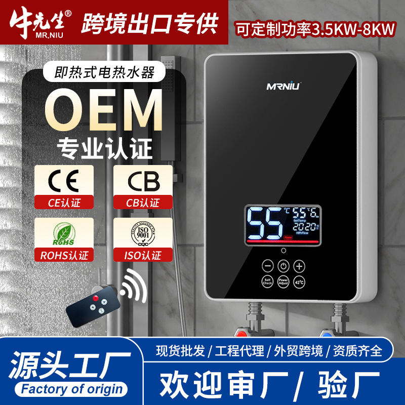 跨境即热式热水器家用恒温专用速热小型电热水器洗澡淋浴器变频