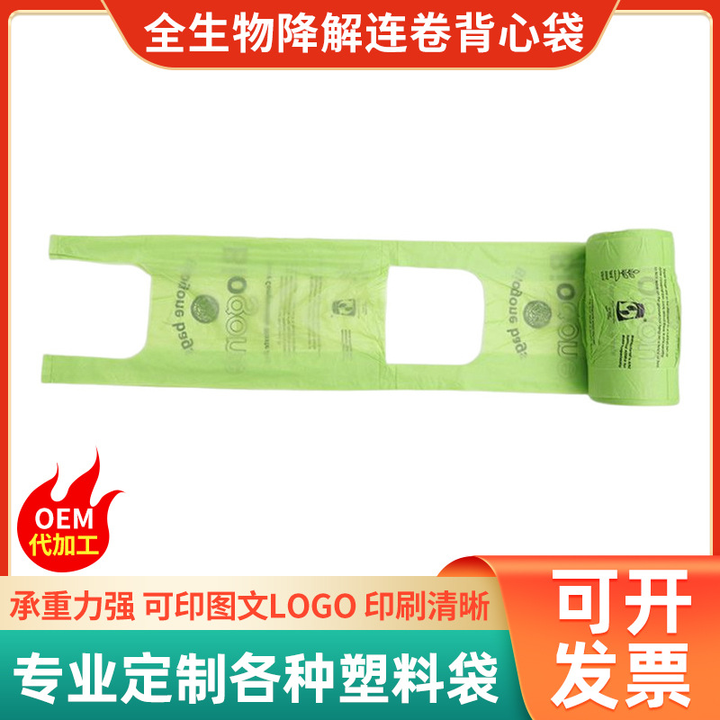 连卷背心袋 全生物降解背心袋单次用连卷塑料袋连卷售袋机背心袋