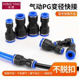 气管快插直通变径接头气动PG6-4/8-6/10-8/12-10/8-4/10-6/12-8mm