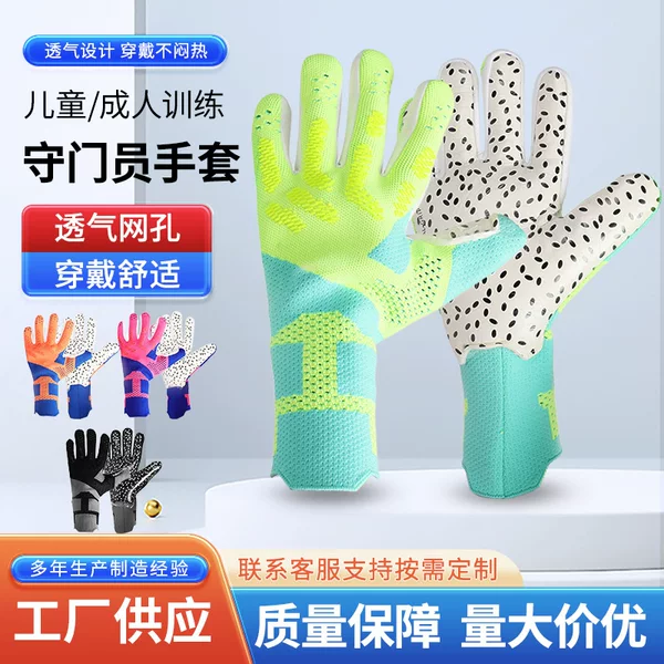 Football gloves thickened non-slip adult sports universal gloves finger protection wear-resistant thickened breathable goalkeeper gloves