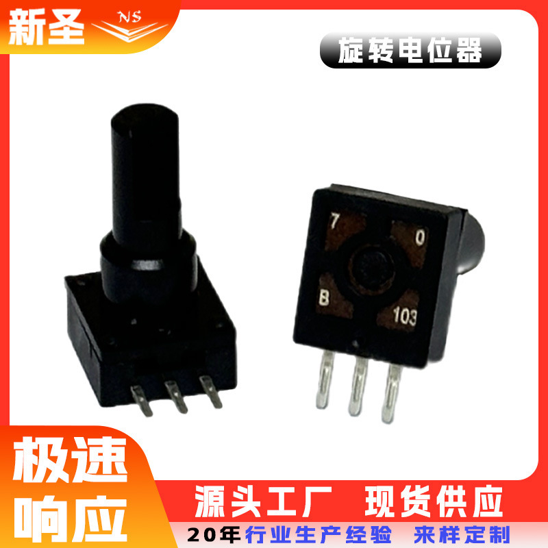 厂家旋转电位器NS-10KV4高精度碳膜电位器B10K立式可调密封电位器|undefined