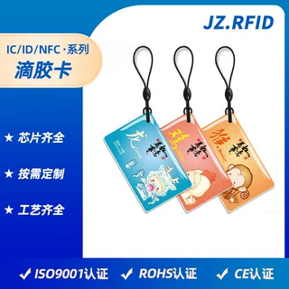 复旦id门禁卡印刷NFC创意个性CUID滴胶卡订做ic卡订制生产厂家