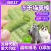 Frozen dried cat grinding teeth rod cat snack mild rowing ball catcar snacks snack grinding teeth manufacturers wholesale