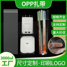 opp透明扎线膜 通用耳机数据线透明扎带  OPP线材自粘保护膜厂家