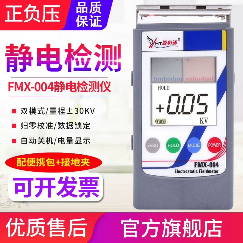 Источник Hengtong электростатический FMX-004 Инфракрасный электростатический электростанция детектор напряжения электростатический метр 30KV
