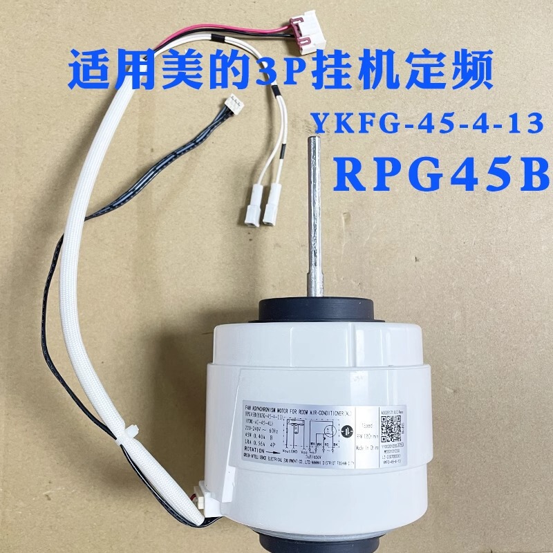 Suitable for Midea Air Conditioner 3 Hp Hanging Indoor Unit Motor Air Outlet Motor Rpg45B Ykfg-45-4-13 Suitable for Midea Air Conditioner 3 Hp Hanging Indoor Unit Motor Air Outlet Motor Rpg45B Ykfg-45-4-13
