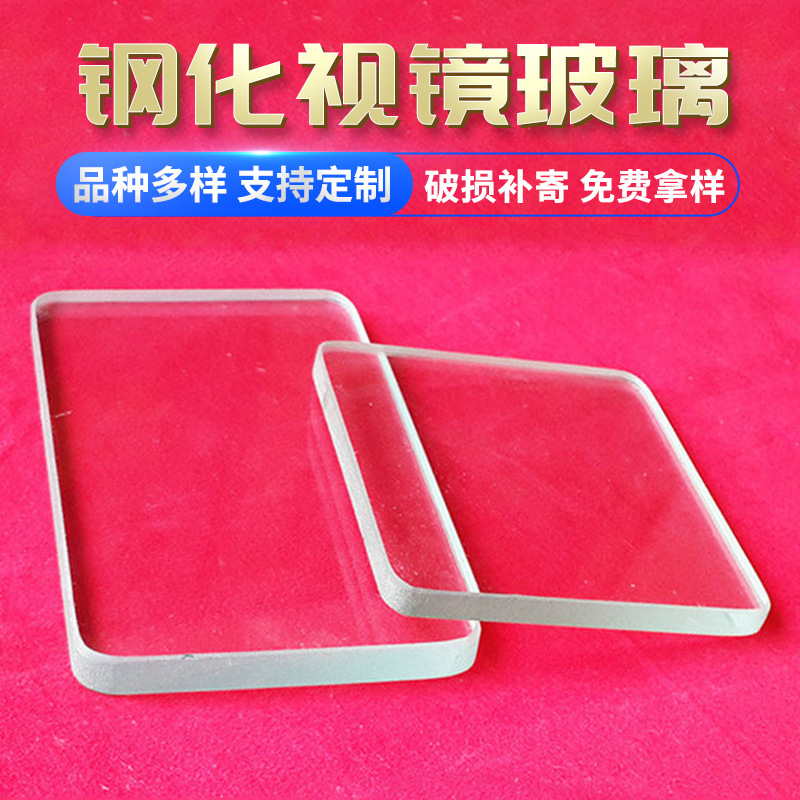 耐高温视镜玻璃 钢化防爆玻璃视镜 耐腐蚀钢化玻璃视镜批发