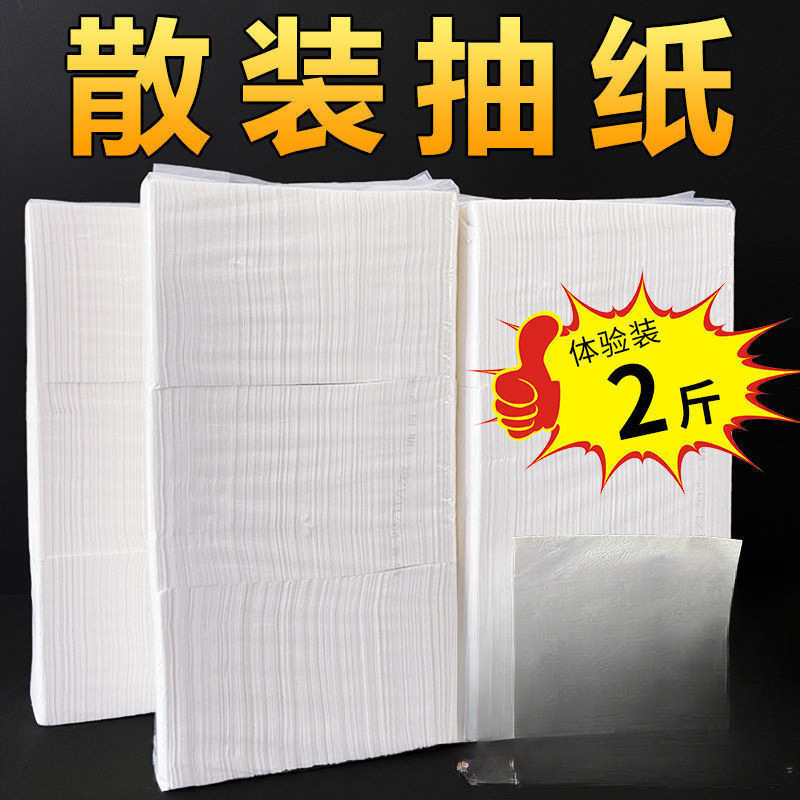 酒店卫生纸实惠装散装抽纸用餐巾纸家用面巾纸抽纸批发大量批代发|undefined