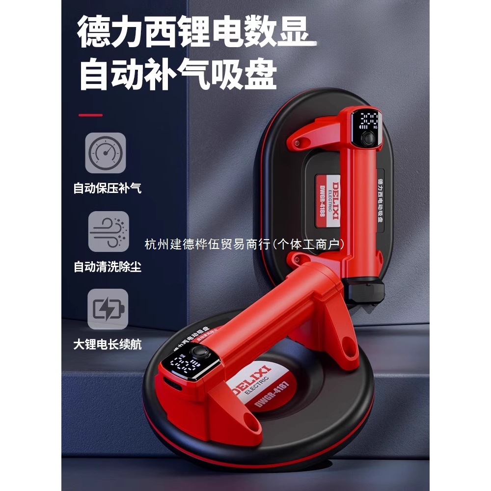 德力西电动吸盘自动补气真空玻璃吸盘强力重型地瓷砖专用吸提器