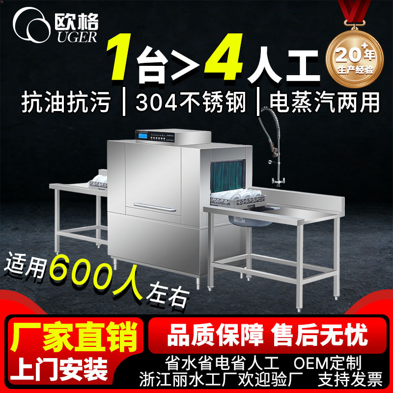 欧格商用全自动智能篮传式洗碗机学校食堂餐厅餐通用款餐具洗碗机