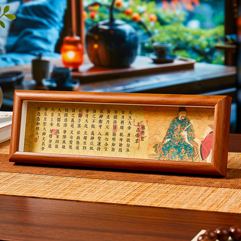 文昌帝君聪明咒字画客厅挂画横版书房茶室书法装饰画文昌帝摆台|undefined
