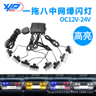 2LED one-to-eight clip light car Middle grid burst light 16led channel strobe light grille warning light