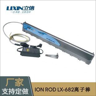 Hot selling popular Lixin brand high-frequency DC ION air ROD ION ROD LX-682 high-end static eliminator