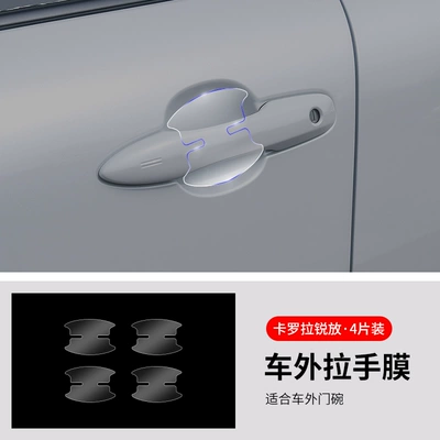 Car paint protective film, door protective film TPU front - corolla-rui-put-outside-door-bowl-film-4-pieces-see-description-for-specifications