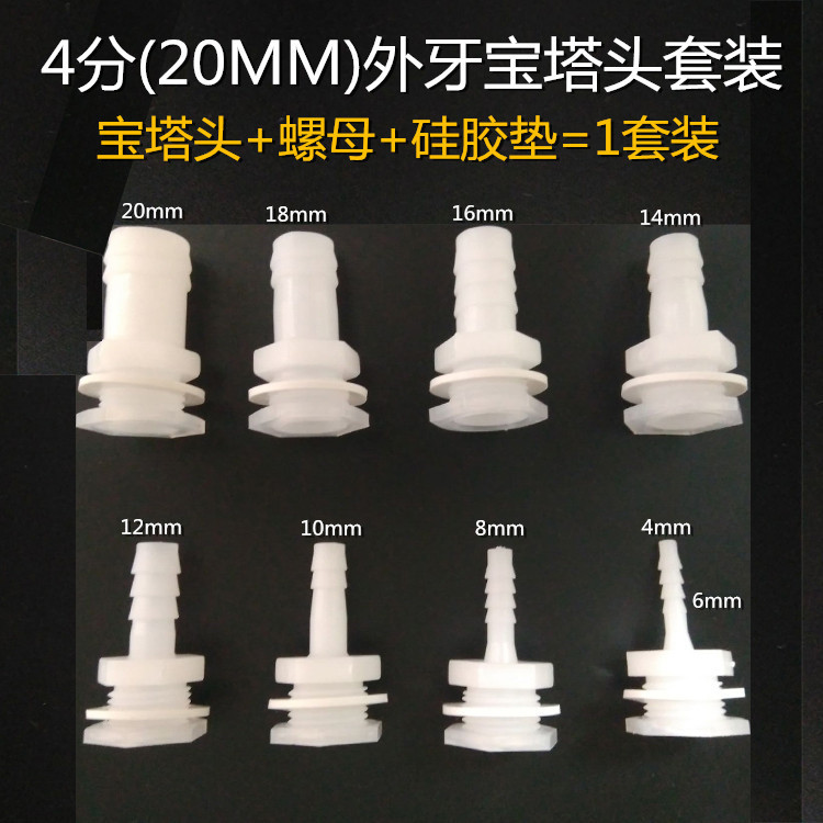 水箱4分6分外牙套装宝塔头螺母硅胶垫变径大小接头异径球阀转接头