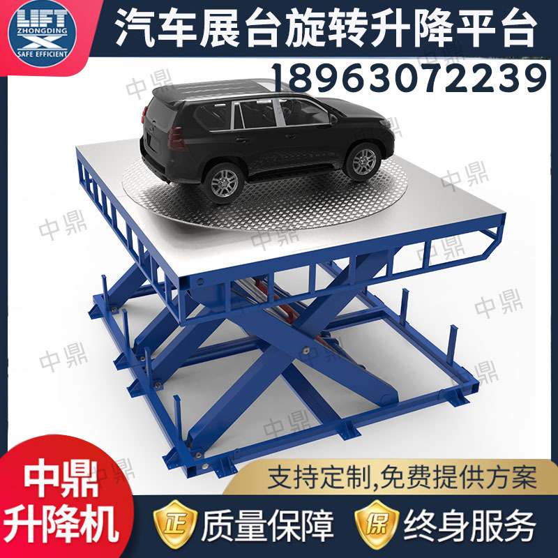 工厂直供汽车升降旋转展台4S店旋转舞台剪叉式汽车升降平台
