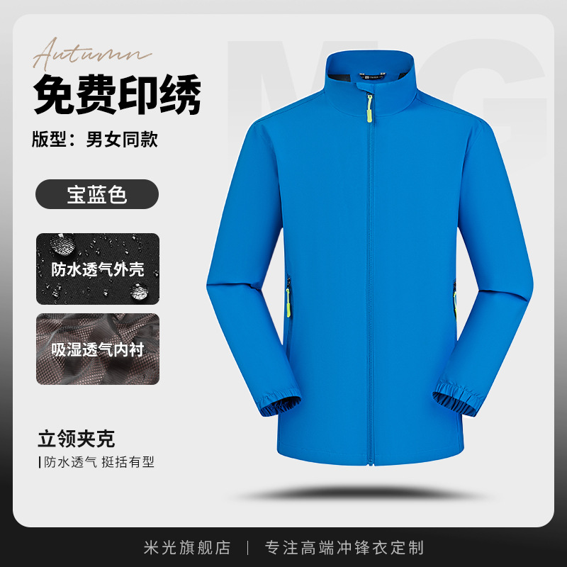 Royal blue [stand collar-three-proof jacket style]