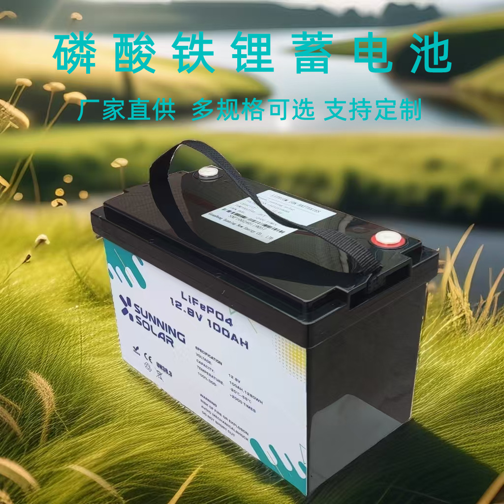 磷酸铁锂太阳能蓄电池户外离网供电储能锂电池可地埋12V100AH