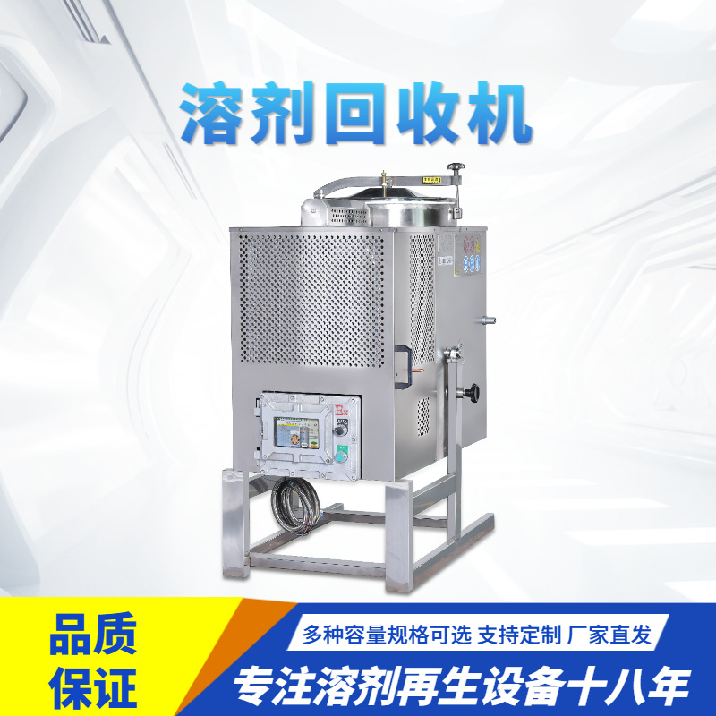 废水回收装置溶剂回收机机械PLC微电脑程序控彩屏溶剂回收机厂家
